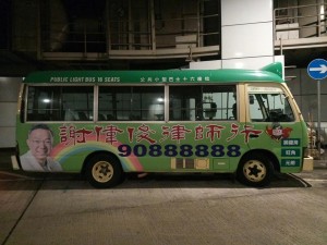 謝偉俊律師行小巴車身廣告   